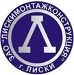 ЗАО «Лискимонтажконструкция»