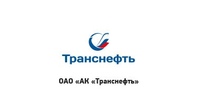 ОАО  АК «Транснефть»