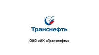 ОАО  АК «Транснефть»